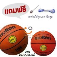 ราคา MOLTEN Basketball ลูกบาสเก็ตบอลยาง RB th B982 FIBA(460) (1729668500253411844)