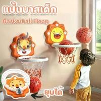 ราคา CODแป้นบาสเด็ก บาสเก็ตบอลเด็ก พร้อมลูกบาส Basketball Hoop ห่วงบาสเก็ตบอล เสริมพัฒนาการ ของเล่นเด็ก (1729625484917442878)