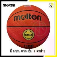 ราคา COD ***ส่งไว มี มอก. *** MOLTEN มอลเท่น ลูกบาสเก็ตบอลยาง ลูกบาส เบอร์7 Basketball RB th B982 FIBAกกท(440) แถมฟรี เข็มสูบ+ตาข่าย (1732331461841947155)