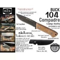 ราคา Buck 104 Compadre Camp Knife {0104BRS1-B}#มีดใบตาย ใบมีดยาว :4.5 นิ้ว (1731796397922813499)