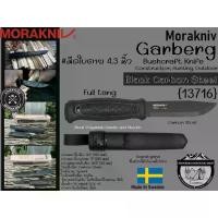 ราคา Morakniv Garberg Knife {Black Carbon Steel - 13716}#มีดใบตาย 4.3 นิ้ว (1732252679225248315)
