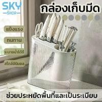 ราคา [COD] SKY ที่เก็บมีด กล่องเก็บมีด แบบตั้งโต๊ะ ที่เก็บอุปกรณ์ครัว กล่องเสียบมีด ที่เสียบมีด อุปกรณ์ในครัว ที่วางมีด ที่ใส่มีด ชั้นวางมีด Knife Block (1732006372161258525)