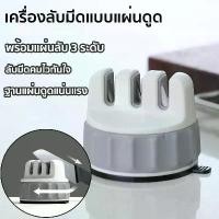 ราคา ที่ลับมีด 3 in 1 Knife Sharpener ที่ลับมีด ลับคม ลบรอย ลับกรรไกร (1731523656754496893)