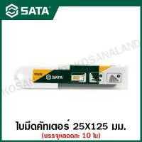 ราคา SATA ใบมีดคัตเตอร์ 25 มม. (หลอดละ 10 ใบ) รุ่น 93438 ( 10pcs Utility Knife Blades ) (1729588155097254193)