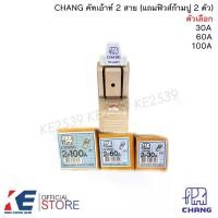 ราคา คัทเอาท์ คัทเอ้าท์ คัตเอาท์ คัทเอ้าต์ ตราช้าง 2P30A 60A 100A สะพานไฟ 2 สาย CHANG KNIFE SWITCH WITH COVER (1729659478421178860)