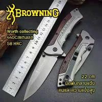 ราคา BROWNING มีดพก มีดพับ มีดแคมป์ปิ้ง มีดพับพกพา มีดเดินป่า มีดพกพา มีดสวยงาม ด้ามไม้ Folding knife for hiking (1731755479932306723)
