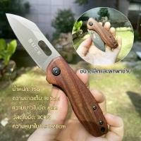 ราคา มีดพก ขนาด BUCK-DA101 folding knife มีความแข็งแรงสูง ใบมีดคมๆ พวงกุญแจมีด มีดพับเล็กคมๆ มีดพับ มีดเล็ก ด้ามไม้ มีบริการเก็บปลายทาง (1731866269637182688)