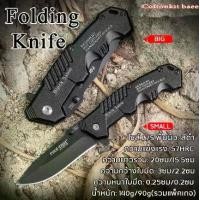 ราคา มีดพับ มีดพับเดินป่า มีดพับพกพา 15.5/20cm กดดีดสปริง มีดพกพา วัสดุสแตนเลส แข็งแรงทนทาน ใบมีดคมกรีบ High hardness stainless steel outdoor folding knife (1732195652504290656)
