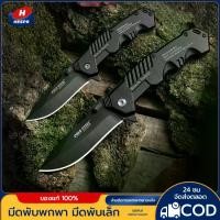 ราคา [พร้อมส่ง] HESPRมีดพับพกพา มีดพับเล็ก มี2ไซส์ 15.5cm/20cm Folding Knife มีดพกทหาร เครื่องมือการอยู่รอด EDC แบบบพกพา ใช้สำหรับ รถยนต์ / เข้าค่าย (1731852349135357503)