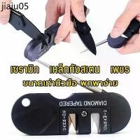 ราคา ลับมีด ที่ลับมีด Knife Sharpener 4 in 1 แท่นลับมีด อุปกรณ์ลับมีด ที่ลับมีดพกพา เซรามิก เหล็กทังสเตน เพชร อุปกรณ์ลับมีดแบ (1732123113320122121)