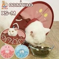 ราคา ปลอกคอแมวและหมา คอลล่าแมว ปลอกคอกันเลีย ลำโพงแมว Pet Elizabeth Collar ป้องกันการเลียแผล เหมาะสำหรับแมวและสุนัข (1731994605021137319)