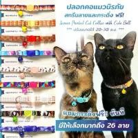 ราคา ปลอกคอแมวนิรภัย ปลอกคอ กระดิ่งแมว ปลอกคอแมวสวยๆ สร้อยคอแมว ปลอกคอแมว ปลอกคอลูกแมว ปลอกคอสุนัขเล็ก กระพรวนกระดิ่ง ji pets collar (1729581750022343658)