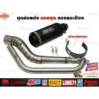 ราคา สวัสดิการสด ชุดท่อแต่งครชุด Mslaz/R15/MT15/ใหม่ R15/XSR155/CBR150R/GSX150R/CBR150R 2019/Demon150GR,GN/CB150R/GPX Drone/PCX150/PCX160 (1732400337242850637)