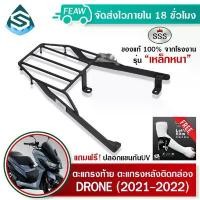 ราคา ตะแกรงท้าย gpx drone 150 2021-2024 SSS King (หนา) ถูก แท้ ดี แร็คท้าย ตะแกรงหลัง เหล็กท้าย บังโคลน หลัง 110 led ชุด สี สมาย (1732153550346684394)