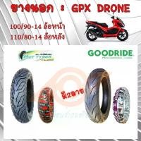 ราคา ยางนอก DRONE ยางนอก GPX DRONE ยางนอก TUBLESS 100/90-14(หน้า) 110/80-14 (หลัง) (1732327708989686843)