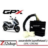 ราคา แผ่นชาร์จGpx Drone สินค้าใหม่ แผ่นชาร์ต GPX แผ่นชาร์จDRONE แผ่นชาร์จมอเตอร์ไซค์ แผ่นชาร์ท แผ่นชาร์จไฟ แผ่นชาร์จ มอเตอร์ไซค์ ราคาพิเศษสุด (1731094634942532078)