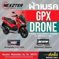 ราคา ผ้าเบรค Nexzter สำหรับ GPX Drone 150 (2022-2025) (1731435306819421525)