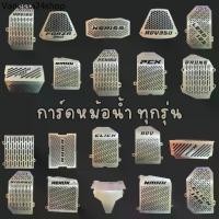 ราคา RLL ✵การ์ดหม้อน้ำ PCX 160 Honda Nmax 155 GPX Drone Giorno FORZA Lead 125 Click ADV Yamaha XSR ตะแกรงหม้อน้ำ Aerox✵ (1731519942501565635)