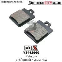 ราคา ผ้าดิสเบรคหลัง GPX DRONE, VESPA NEW (Y3412960) [BJN x MTMotorParts] ผ้าเบรคGPXDrone ผ้าเบรคVESPA NEW ผ้าดิสเบรคVESPA NEW (1731645499693172144)