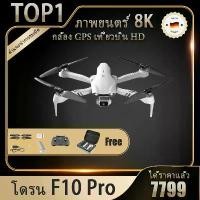 ราคา [พร้อมส่ง] 【เทคโนโลยี DJI】2025 New F10 Pro Drone GPSโดรนติดกล้อง 8Kระยะไกล HDมุมกว้างกล้องคู่ RC ระยะทาง 5000m 5G WiFi วิดีโอสด FPV (1731281071806514192)