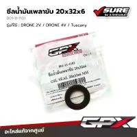 ราคา GPX (801-11-1101) ซีลน้ำมันเพลาขับ ซีล ซีลน้ำมัน 20x32x6 มม. สำหรับจีพีเอ็กซ์ Drone Tuscany โดรน ทัสคานี แท้ศูนย์ สวัสดิการสด (1731975987144197554)