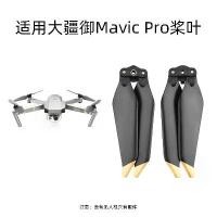 ราคา ใบพัด Mavic Pro, เข้ากันได้กับ DJI Mavic Pro, ใบพัด Mavic Pro Drone, ใบพัด 8331, อุปกรณ์เสริมใบพัดแบบปลดเร็ว (1731886099083069068)