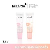 ราคา Dr.PONG 28D WHITENING DRONE PINKY/PEACHY LIP MASK ลิปมาส์กแก้ปากคล้ำ ดูอวบอิ่ม (1730145165251611601)