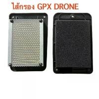ราคา GPX ไส้กรอง DRONE สำหรับ GPX DRONE (1731935931552597628)