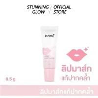 ราคา Dr.PONG 28D WHITENING DRONE PINKY LIP MASK ลิปมาส์กแก้ปากคล้ำ ปากชมพูดูอวบอิ่ม (1732378423713564365)