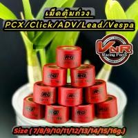 ราคา เม็ดตุ้มแต่งPCX150/Lead125/CLICK150-I/ADV/GPX DRONE(ราคาต่อเม็ด)#RG#เม็ดแต่ง#เม็ดpcx#เม็ดlead125 มอเตอร์ไซค์ Motorcycle (1729747451751205869)