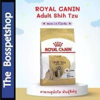 ราคา (ส่วนลดสุดพิเศษ) Royal Canin Shih Tzu อาหารสุนัข พันธุ์ชิห์สุ ขนาด 1.5 Kg แมว pramy ขนม หมา ชา อาหารเปียกสุนัข สุนัข คานิว่า (1732312908771591476)