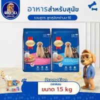 ราคา ส่วนลดจํากัดเวลา อาหารสุนัข SmartHeart Blue ลูกสุนัข 2 เดือน-1 ปี ขนาด 1.5 กิโลกรัม{อาหารสุนัขเม็ด} (1731896643051226519)