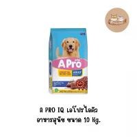 ราคา A PRO IQ เอโปรไอคิว อาหารสุนัข ขนาด 10 Kg. คําแนะนําผลิตภัณฑ์ใหม่ของเดือนนี้ (1732269163380901451)
