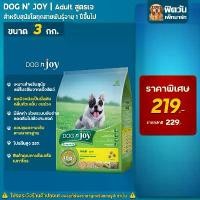 ราคา อาหารสุนัข dog njoy สุนัขโตทุกสายพันธุ์ สูตรเจ 3 Kg ขาย (1732113975292101727)
