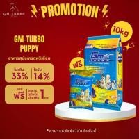 ราคา อาหารสุนัข PUPPY (33S) 10 กิโล แถมอาหารสุนัข 1 กิโล 1 ถุง (1730764129851182019)