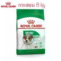 ราคา Royal Canin อาหารสุนัข Mini Adult ขนาด 8kg (1729643338347219201)