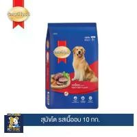 ราคา [ขายดี] สมาร์ทฮาร์ท อาหารสุนัข สุนัขโต รสเนื้ออบ 10 กก. / SmartHeart Adult Roast Beef 10kg (1731793336133191463)