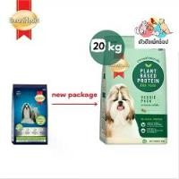 ราคา SmartHeart Veggie สมาร์ทฮาร์ท อาหารสุนัข เวจจี้ ขนาด 20 kg (1730837746981767564)