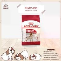 ราคา Royal Canin อาหารสุนัข Medium Adult ชนิดเม็ด สำหรับสุนัขโตพันธุ์กลาง(น้ำหนัก 11-25kg) อายุมากกว่า 12 เดือน ขนาด 4 kg (MNIKS) (1729756566346369690)