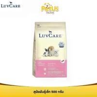 ราคา เลิฟแคร์ อาหารสุนัข ลูกสุนัขพันธุ์เล็ก 500กรัม / LuvCare Puppy Small Breed 500g (1732216219191117691)