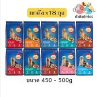ราคา ( ยกลัง X 18 ถุง ) SmartHeart อาหารสุนัข สมาร์ทฮาร์ท ขนาด 450-500 g. (1730809548996774284)