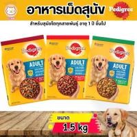 ราคา ครบทุกสูตร Pedigree เพดดิกรี อาหารสุนัข แบบเม็ด อาหารลูกสุนัข สุนัขโต ขนาด 1.3-1.5kg. (1729900185393465906)