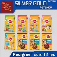 ราคา Pedigree เพดดิกรี อาหารสุนัข แบบเม็ด อาหารลูกสุนัข สุนัขโต ขนาด 1.3-1.5kg. (1729822133511031129)