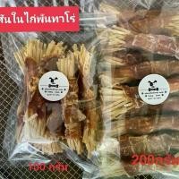 ราคา (อบใหม่ ทุกวัน )อาหารสุนัข ขนมสุนัข สันในไก่พันทาโร่ ไก่พันปลาเส้น (1729669306622446167)