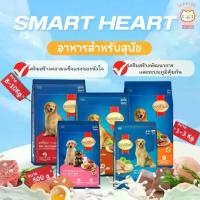 ราคา อาหารสุนัข สมาร์ทฮาร์ท Smartheart ขนาด 450-500g. (1729754655294786098)