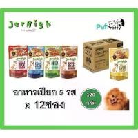 ราคา [12ซอง] Jerhigh อาหารสุนัข เปียก ชนิดซอง ขนาด 120 กรัมมี 5รสชาติ (เจอไฮ อาหารเปียก อาหารเปียกสุนัข อาหารสุนัขเปียก) (1729579644755085857)