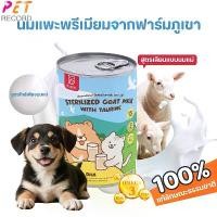 ราคา PET RECORD.TH อาหารแมว อาหารสุนัข นมแพะกระป๋อง นมแพะสำหรับแมว นมแพะสำหรับสุนัข 400ML ต่อกระป๋อง อาหารเสริม ส่งเสริมภูมิคุ้มกัน (1731363462104319952)
