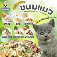 ราคา wen.W2 นมแมวแช่แห้งไอศกรีม อาหารแมวแบบบรรจุขนมสุนัขแช่แห้ง อาหารสุนัข สำหรับลูกสุนัข (1731445345801700844)