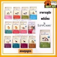 ราคา อาหารสุนัข LUVCARE 1.5-3 KG เลิฟแคร์ 1.5-3 KG (1730923732372851175)