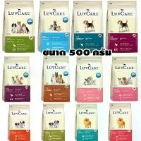 ราคา อาหารสุนัขเลิฟแคร์ 500 กรัม มี 8 สูตรให้เลือก อาหารสุนัข LUVCARE ขนาด 500 กรัม (1729448641013319873)